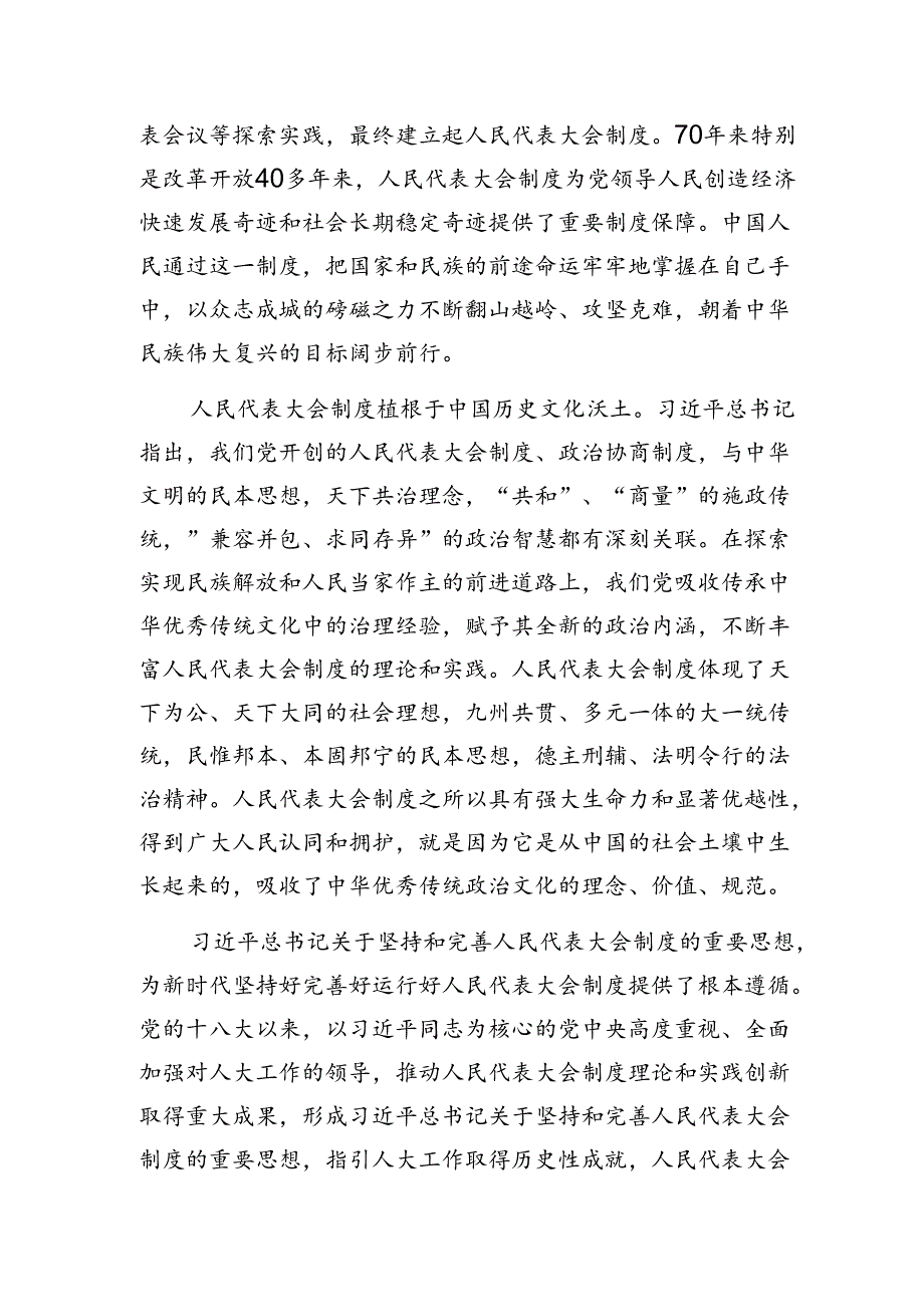 人民代表大会制度是“两个结合”的重大成果.docx_第1页