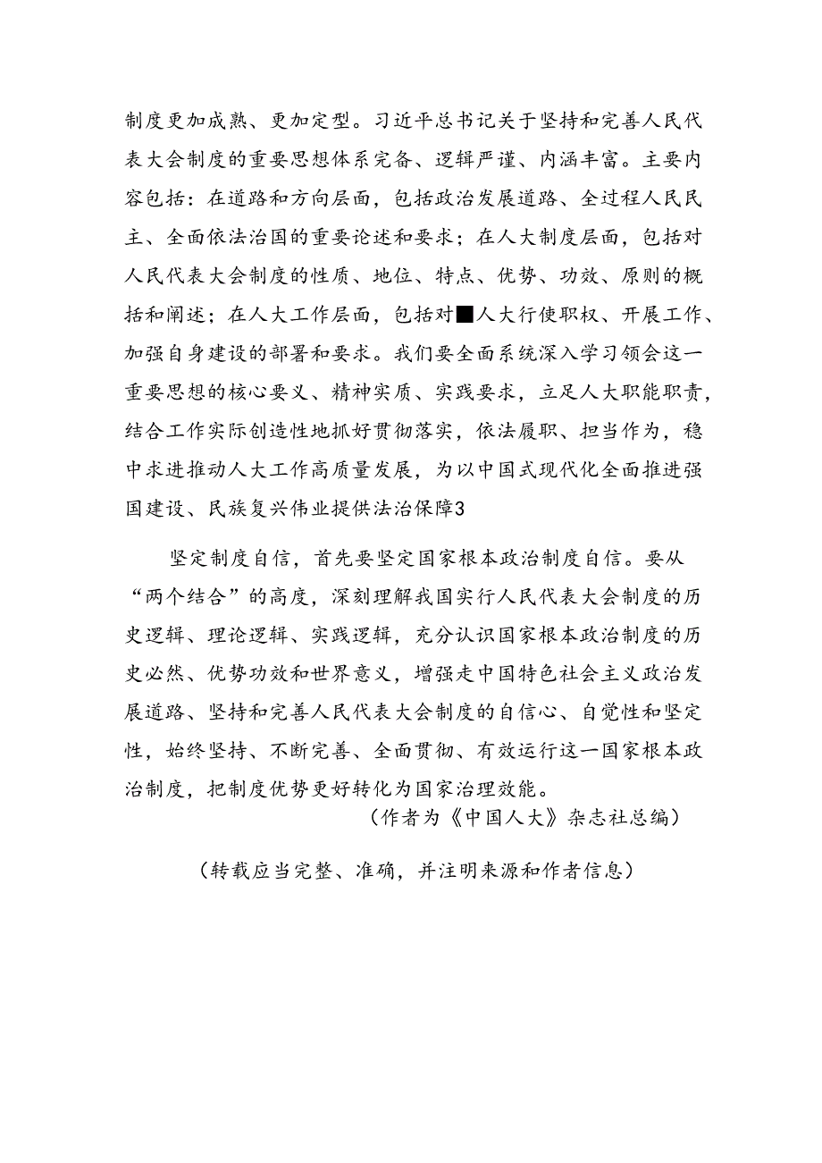 人民代表大会制度是“两个结合”的重大成果.docx_第2页