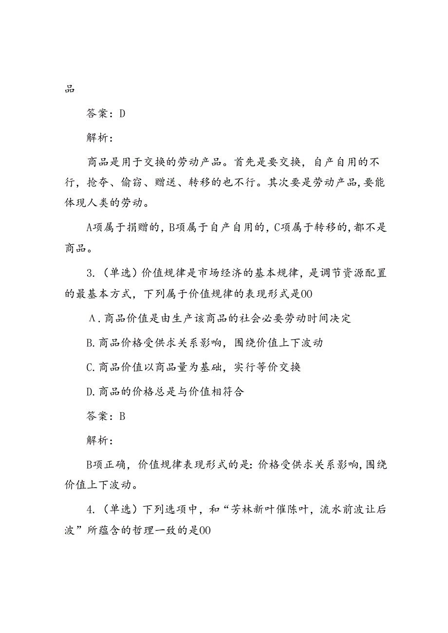 公考遴选每日考题5道（2024年5月31日）&副县长个人现实表现材料.docx_第2页