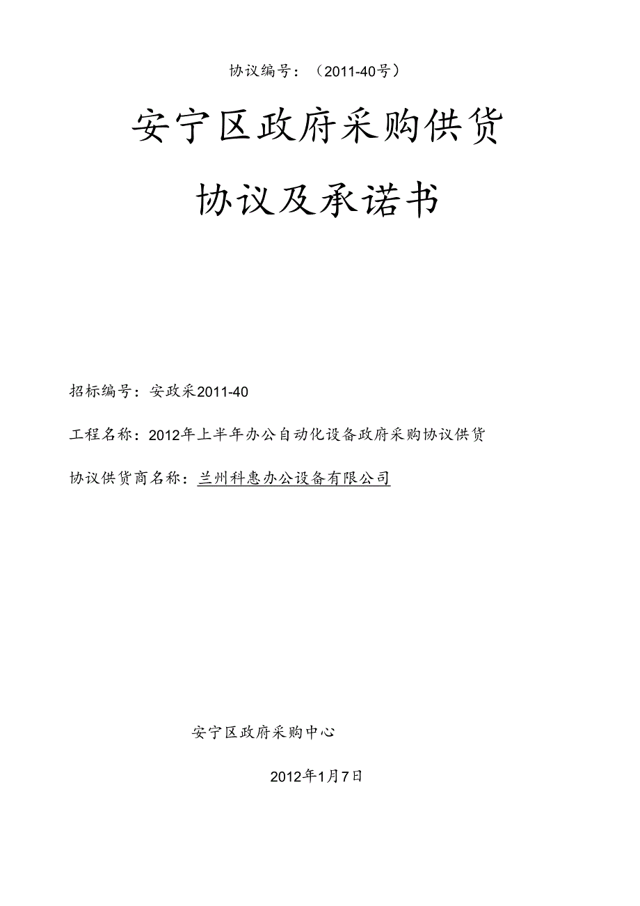 XXXX年下半年(协供)承诺和合同.docx_第1页