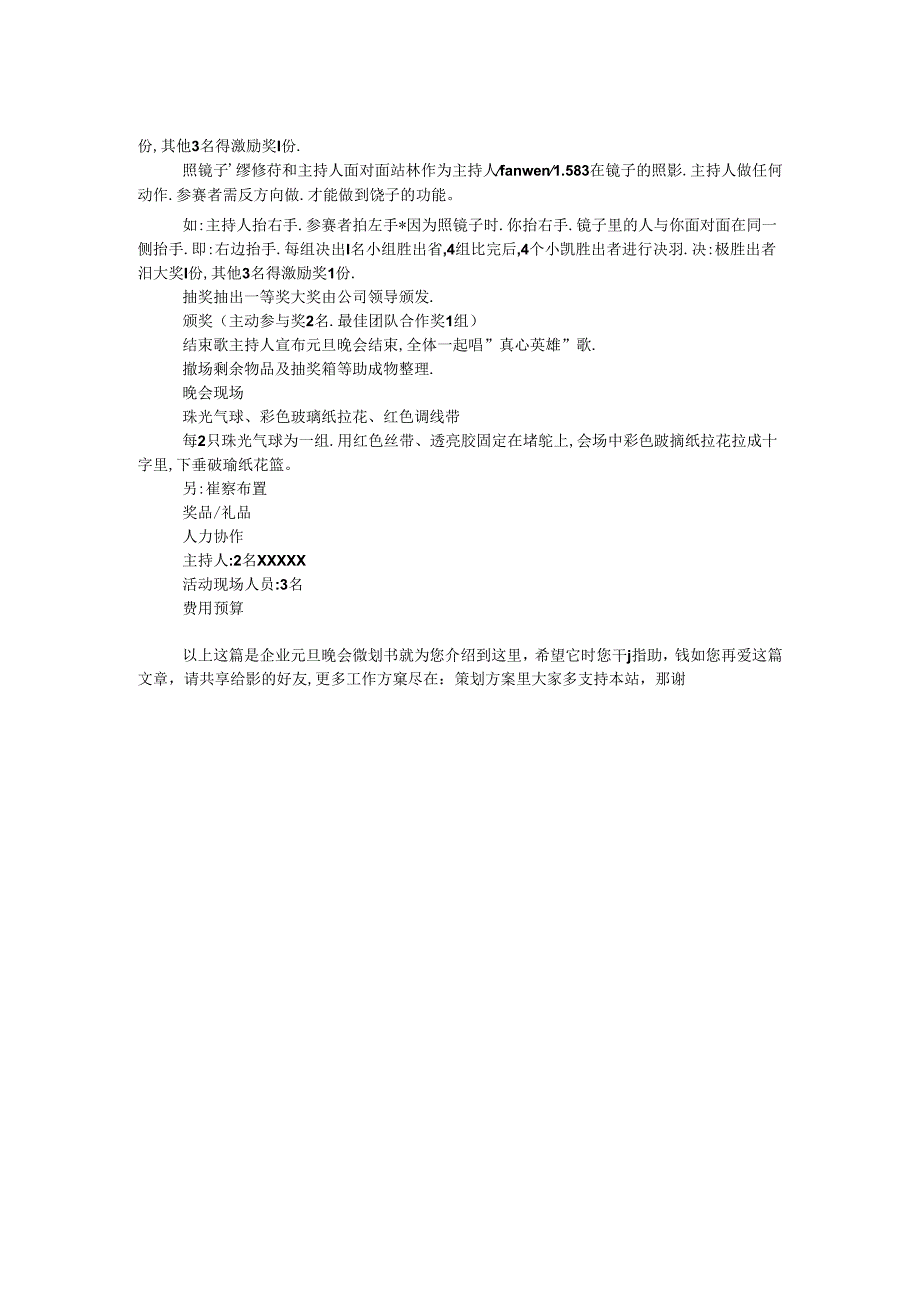 企业元旦晚会策划书.docx_第2页