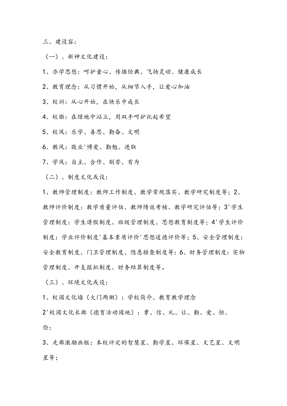 XX小学校园文化建设规划设计方案.docx_第2页