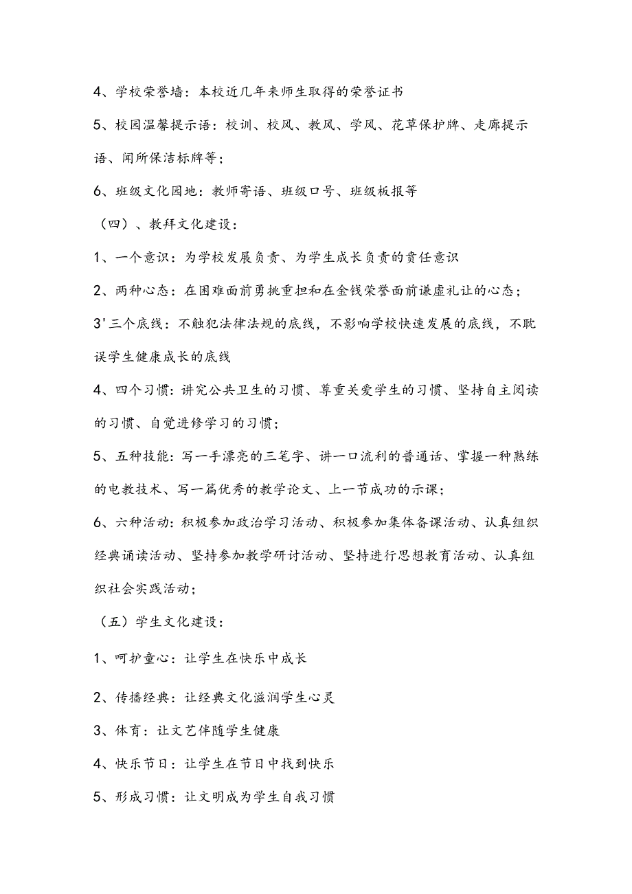 XX小学校园文化建设规划设计方案.docx_第3页