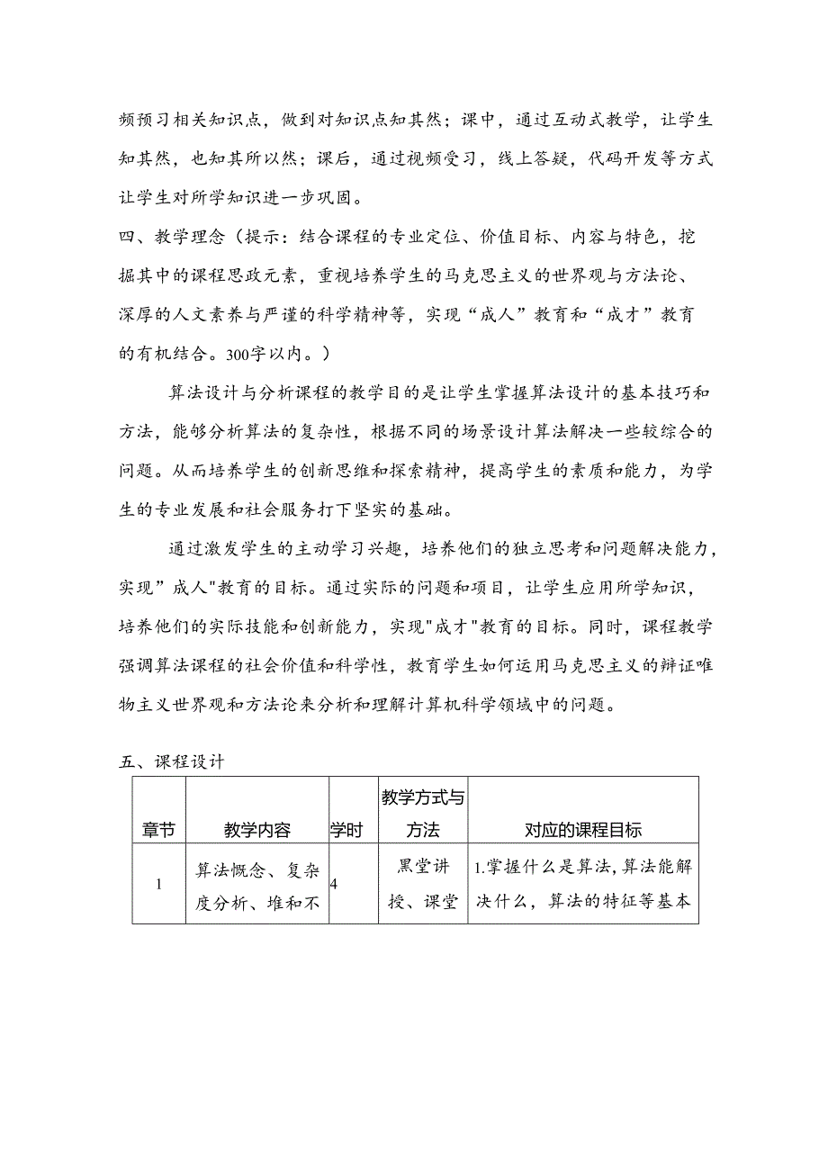 《算法设计与分析》课程教学大纲.docx_第3页