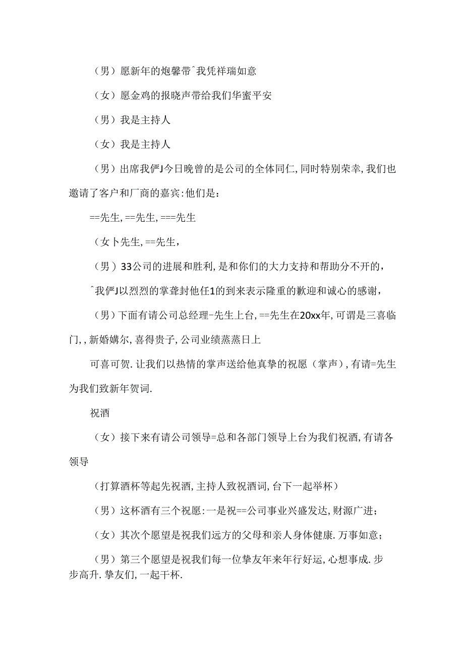 公司年会的开场词模版.docx_第2页