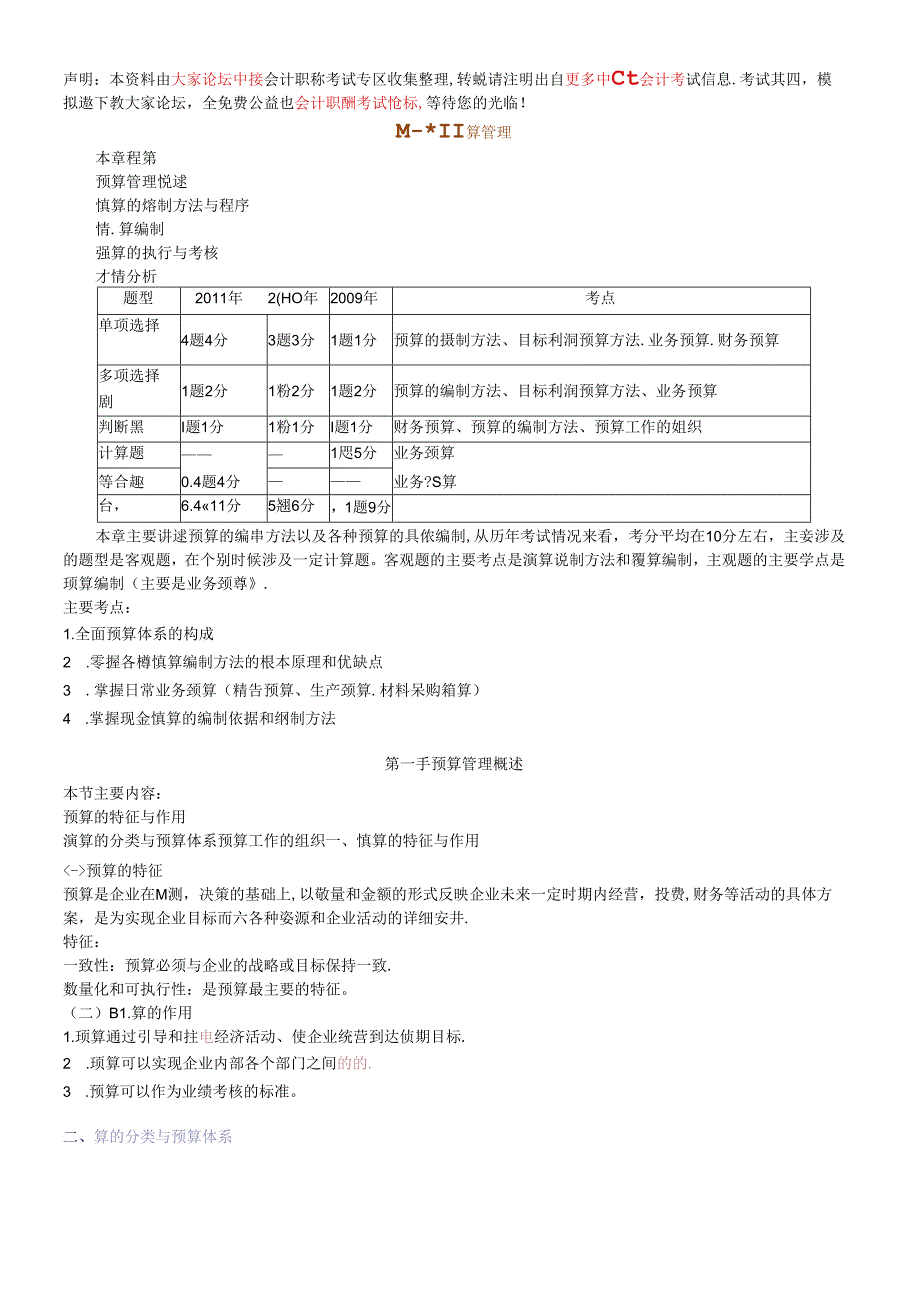 XXXX年中级财务管理__讲义_大家网_陈华亭0201.docx_第1页