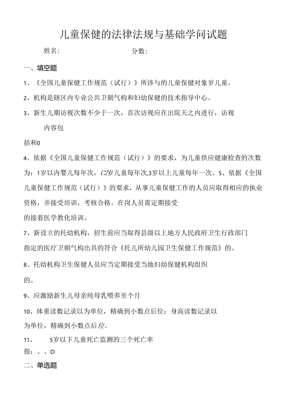 儿童保健试题及答案.docx_第1页