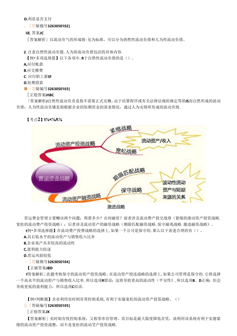 XXXX年中级财务管理_习题班讲义_大家网_陈华亭0501.docx_第2页