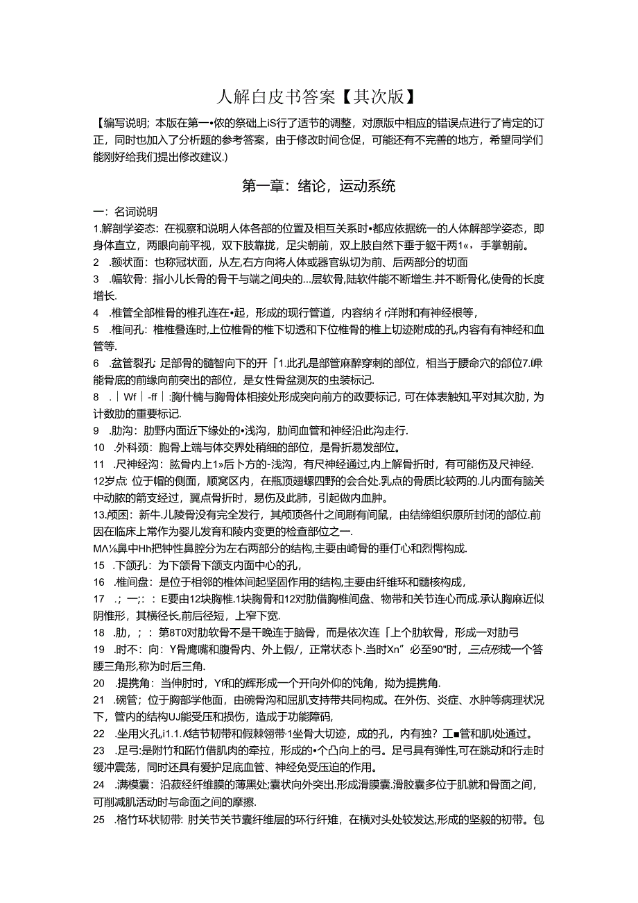 人解白皮书复习资料.docx_第1页