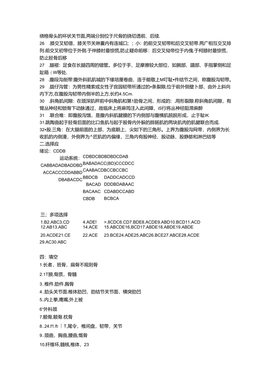 人解白皮书复习资料.docx_第2页