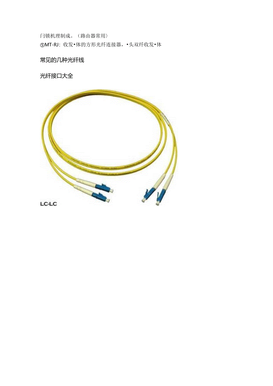 光纤接头详解.docx_第2页