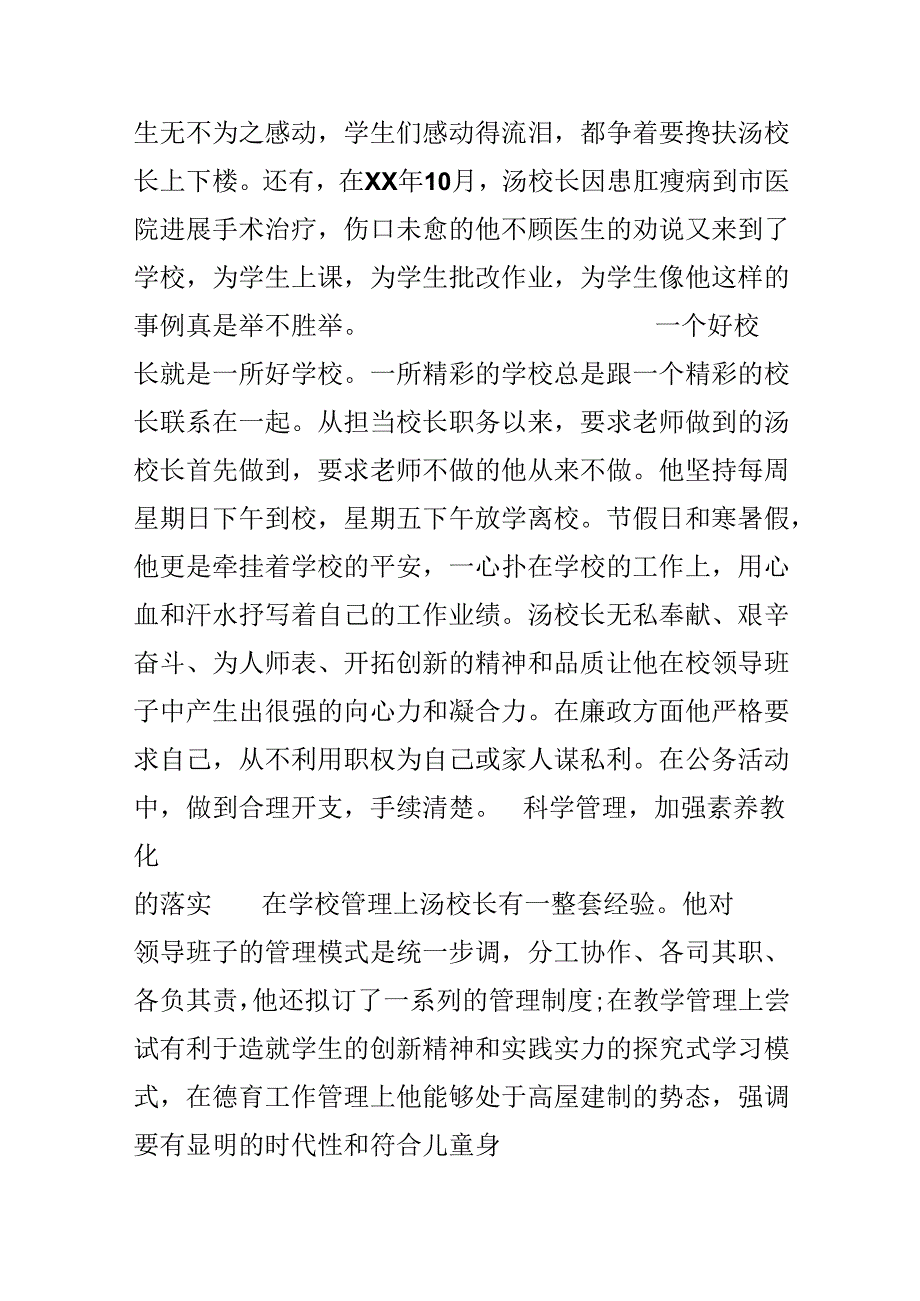 优秀校长先进事迹材料范文.docx_第2页