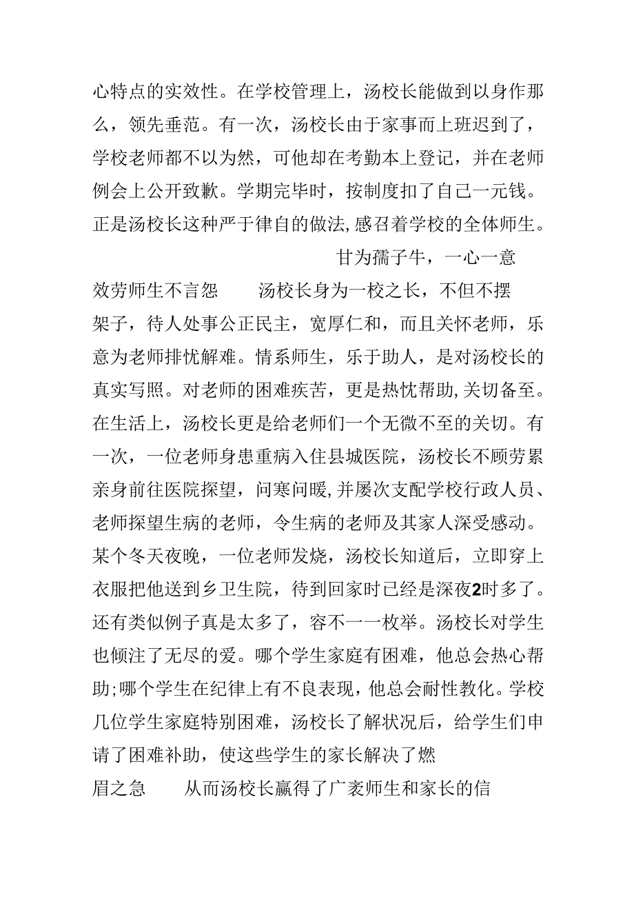 优秀校长先进事迹材料范文.docx_第3页