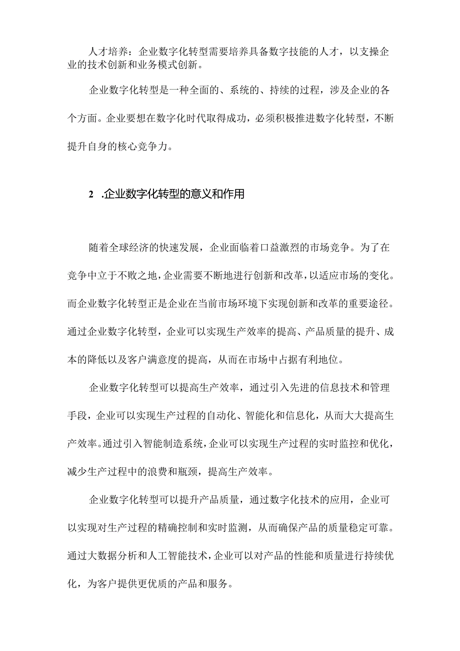 企业数字化转型、供应链溢出与劳动力技能偏向.docx_第3页