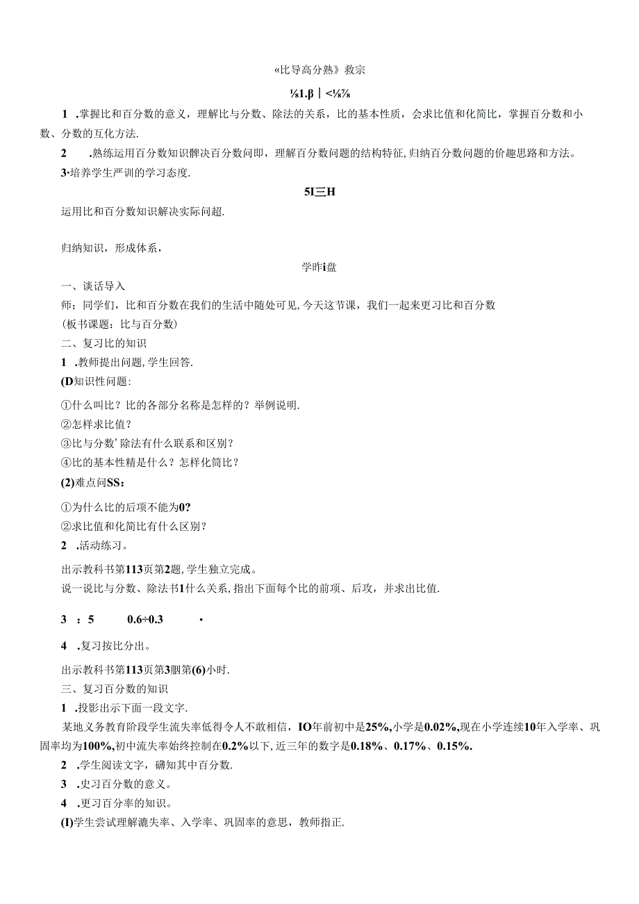 《比与百分数》教案.docx_第1页