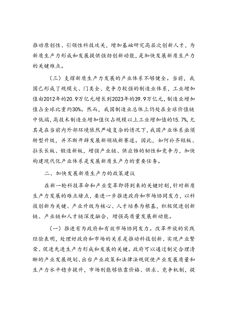 专题党课：加快发展新质生产力的难点堵点与建议&在全市新录用公务员培养工作座谈会上的交流发言.docx_第3页