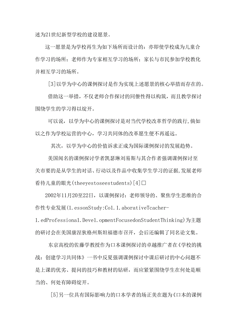 以学为中心的课例研究.docx_第3页