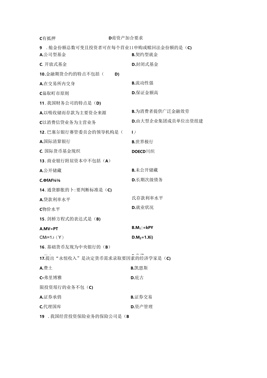 全国自学考试金融理论及实务试题与答案.docx_第2页