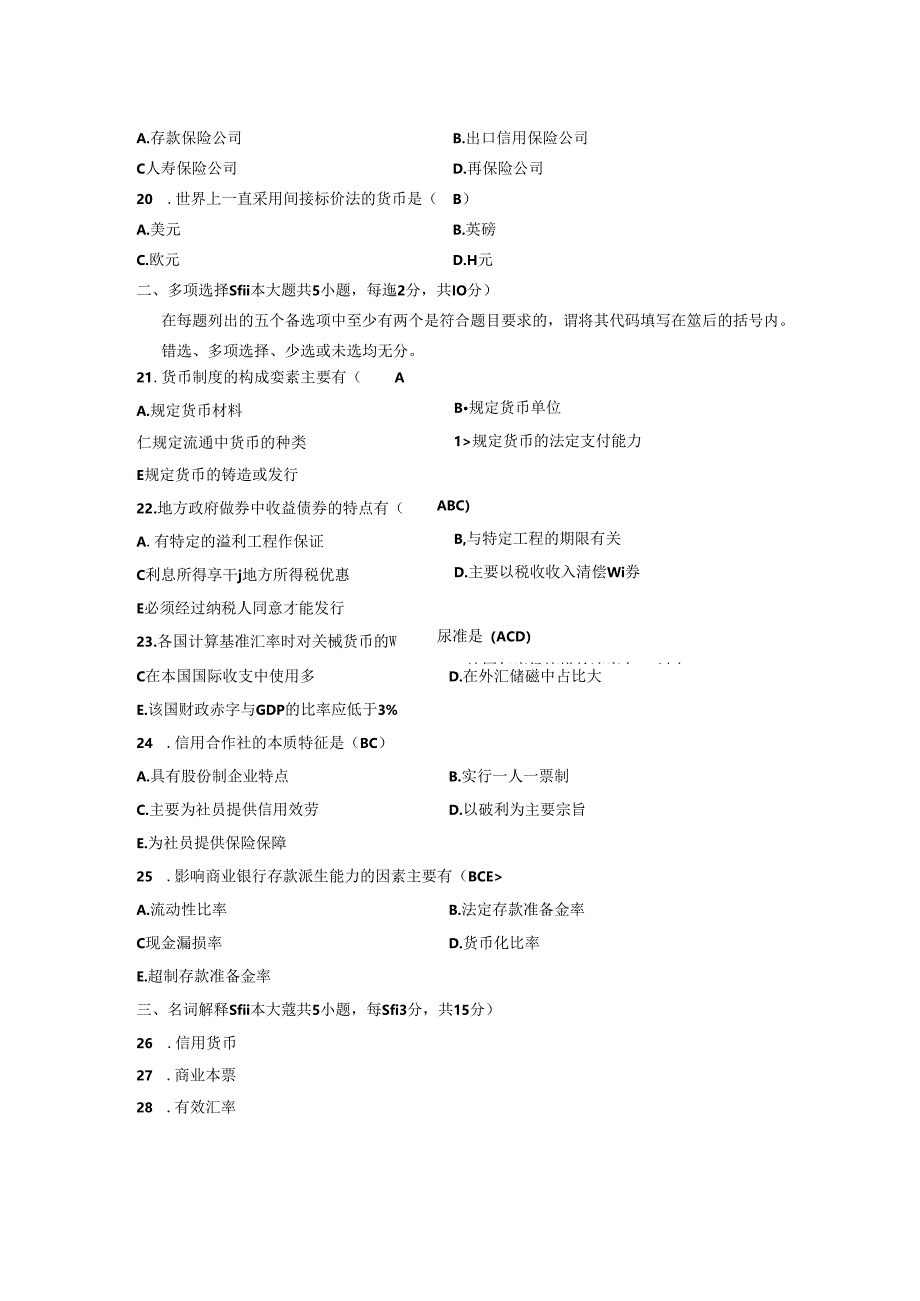 全国自学考试金融理论及实务试题与答案.docx_第3页