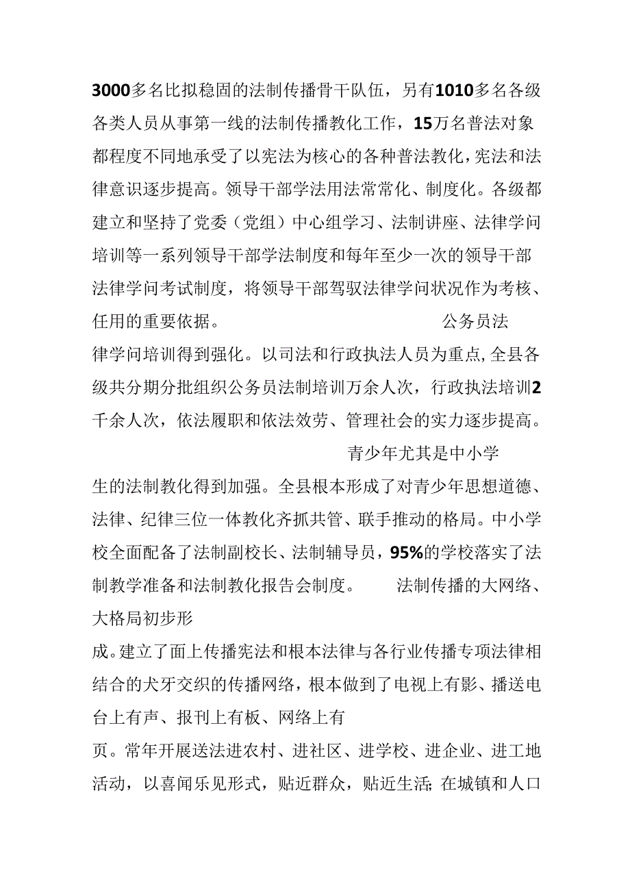 六五普法启动讲话稿.docx_第2页