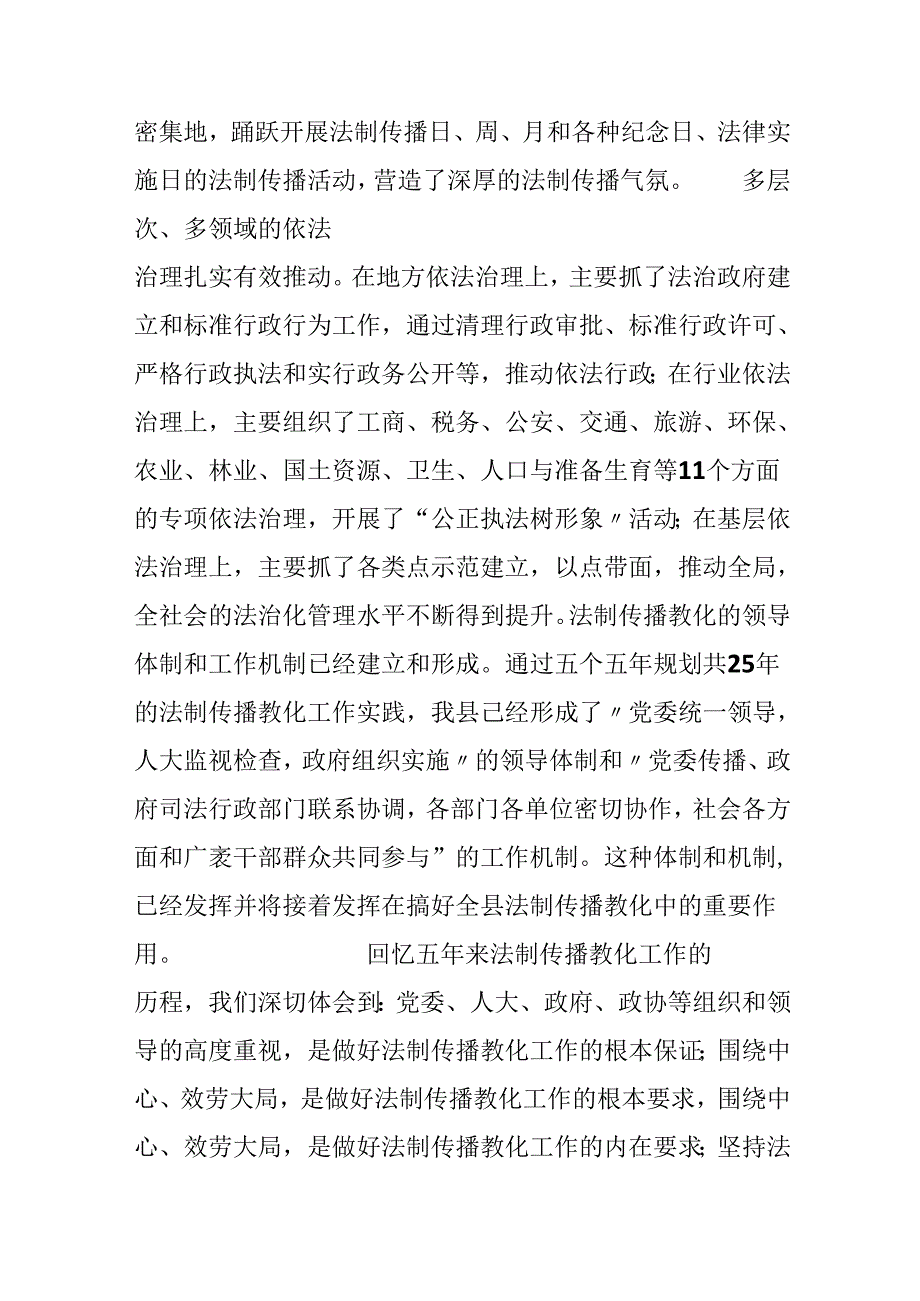 六五普法启动讲话稿.docx_第3页