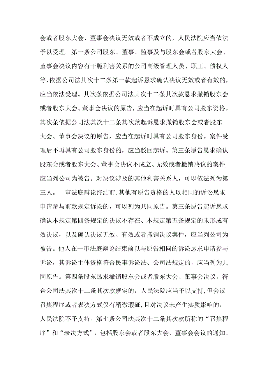 公司法司法解释四正式发布版与征求意见稿全文对照.docx_第2页