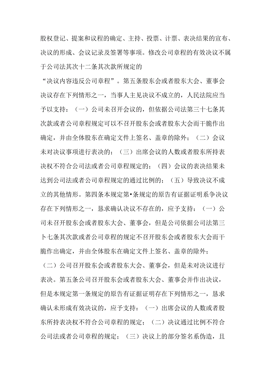 公司法司法解释四正式发布版与征求意见稿全文对照.docx_第3页