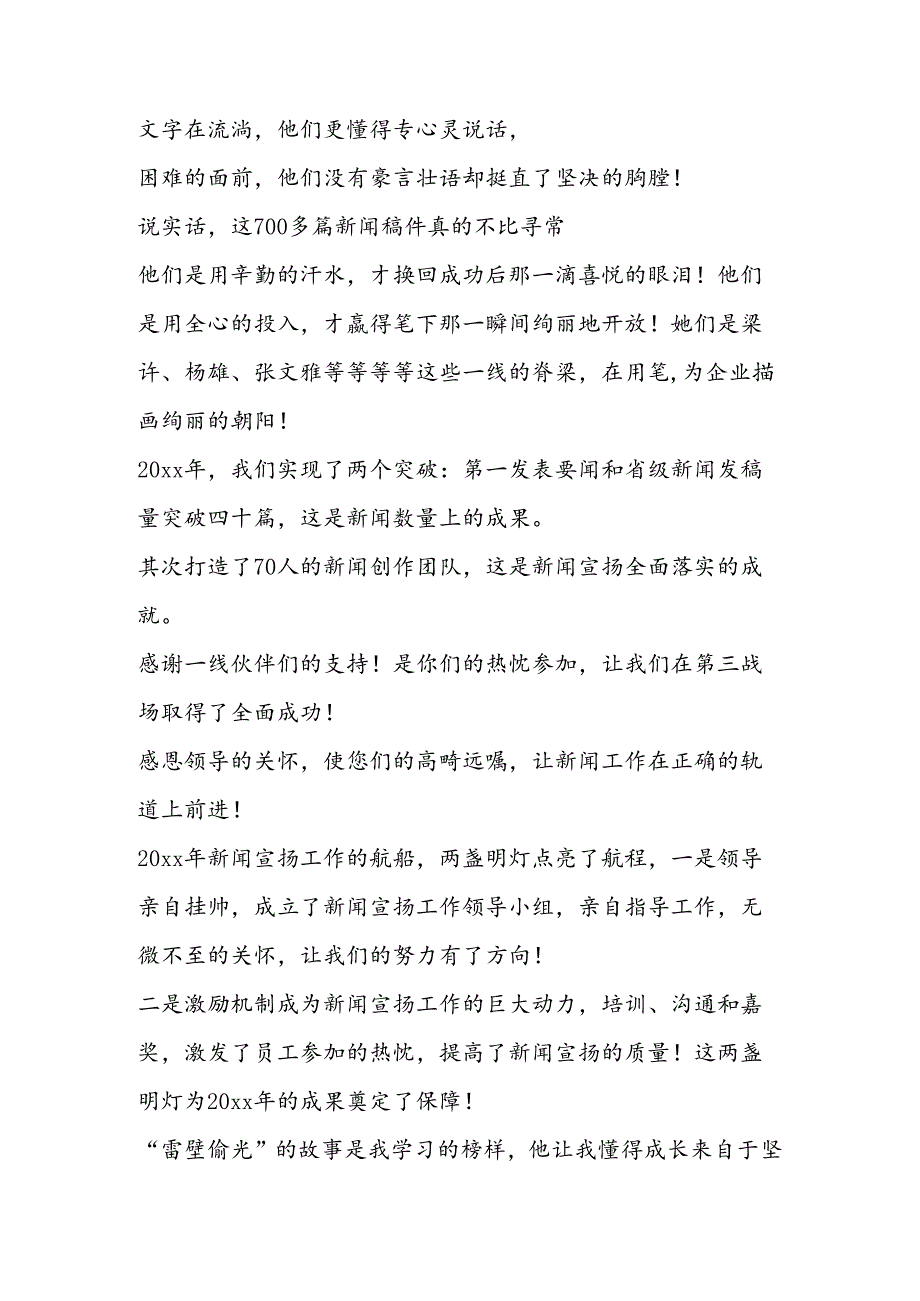 公司新闻报道工作总结.docx_第2页