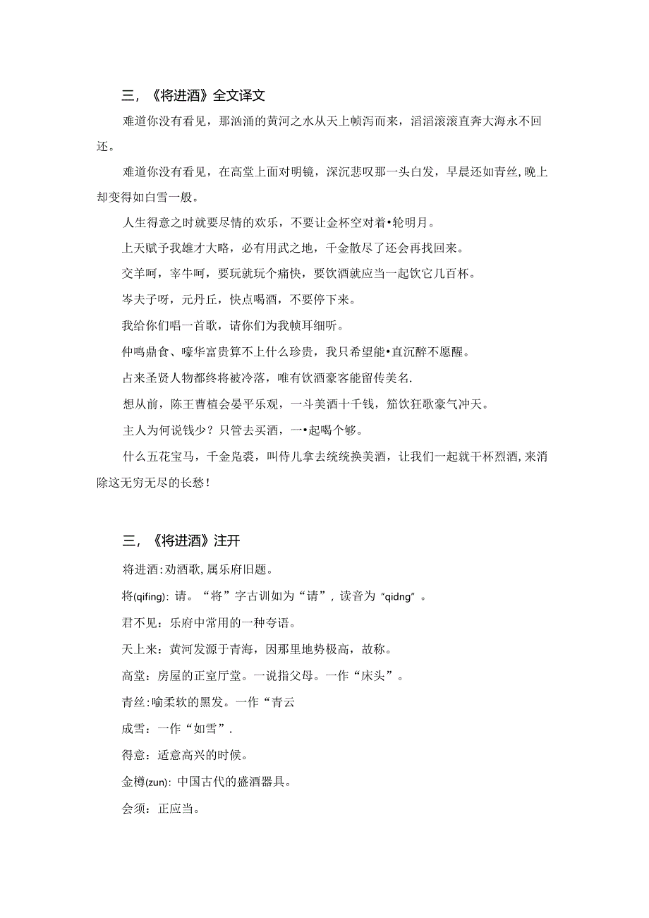 《将进酒》原文拼音版全文翻译及注释.docx_第2页