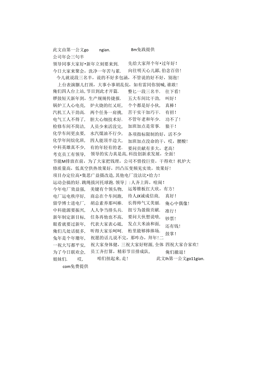 公司年会三句半.docx_第1页