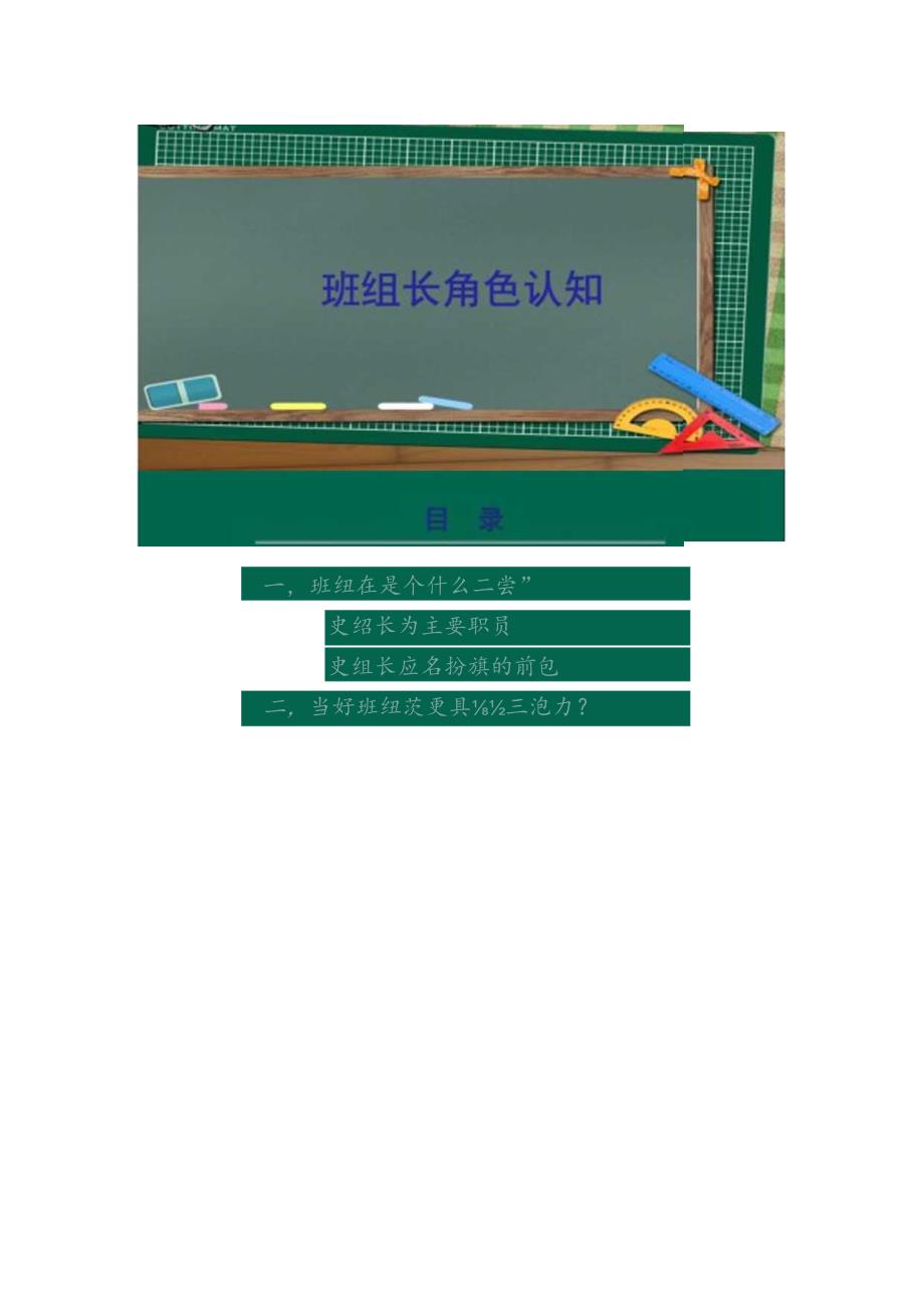 优秀班组长的角色认知.docx_第2页