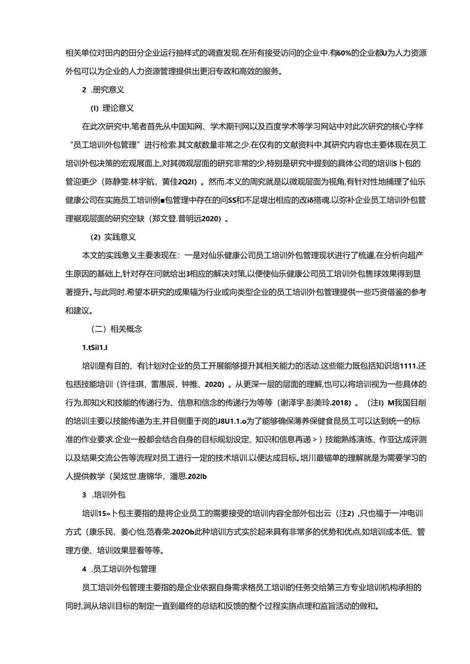 【《营养保健食品企业员工培训外包管理的案例分析—以仙乐健康为例》10000字】.docx_第2页