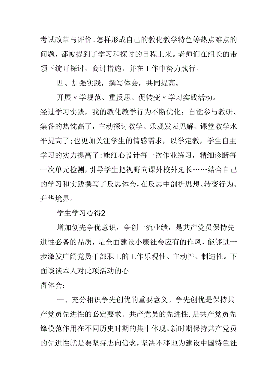 优秀学生学习心得.docx_第2页