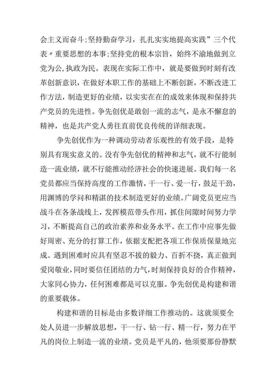 优秀学生学习心得.docx_第3页