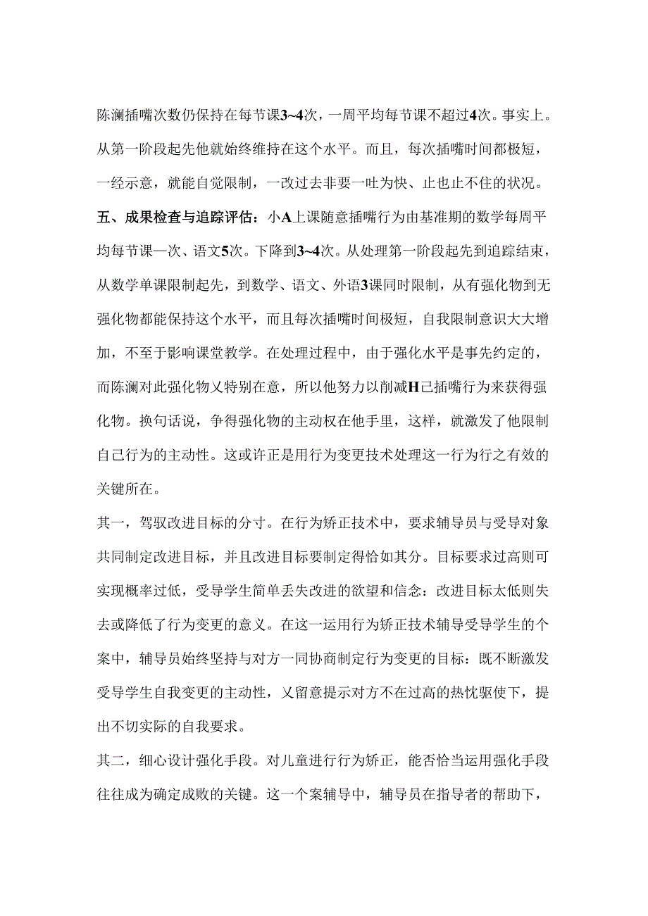 儿童问题行为案例分析.docx_第3页