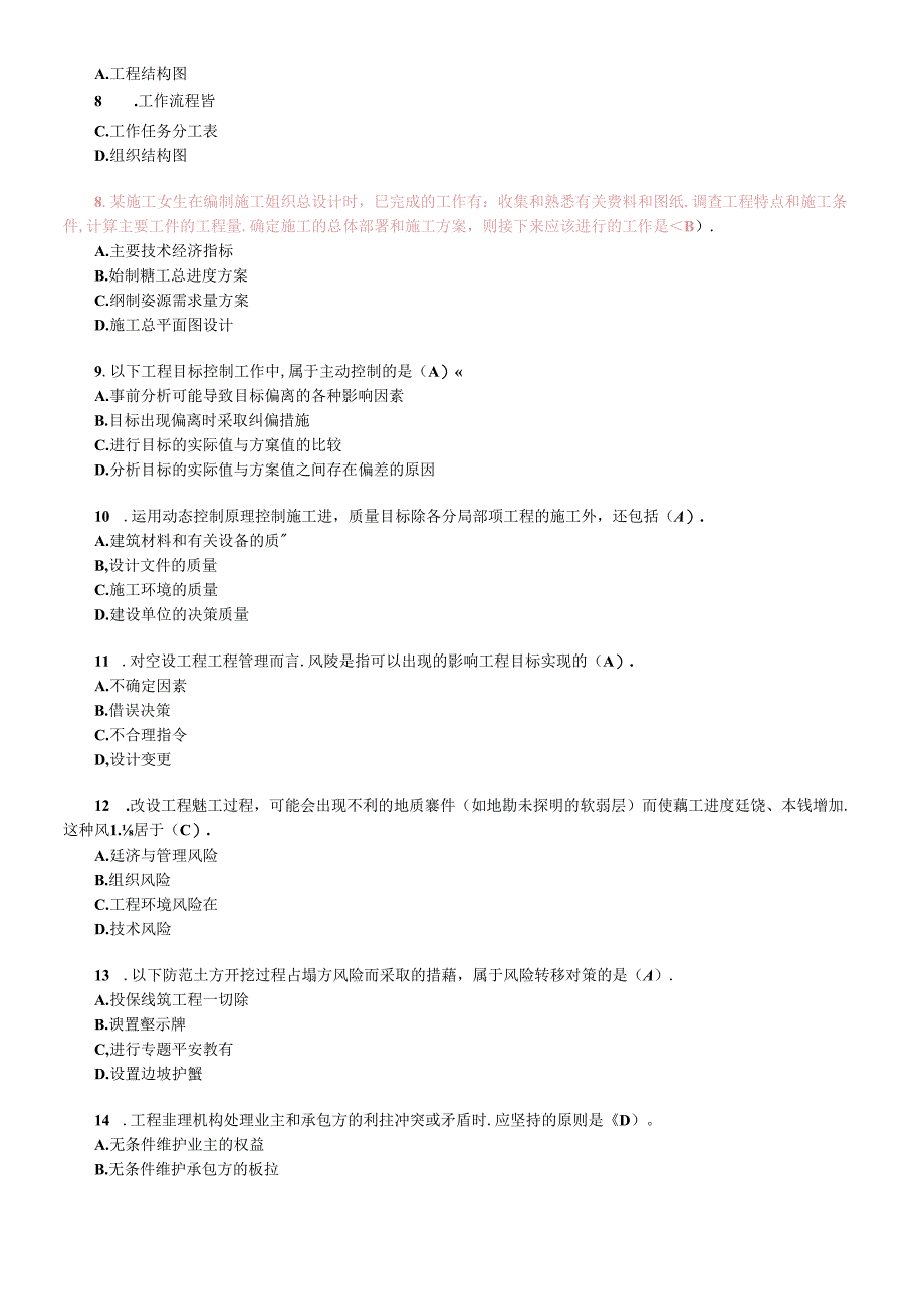 XXXX年建造师考试真题-法规、管理、实务三门齐全(含答案).docx_第2页