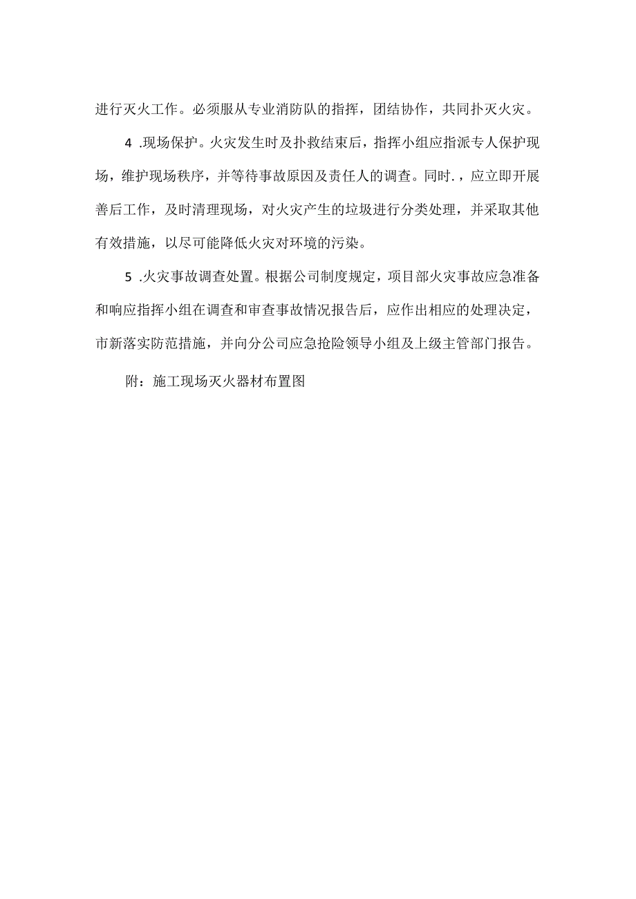 【精品】火灾事故应急准备和响应预案.docx_第2页