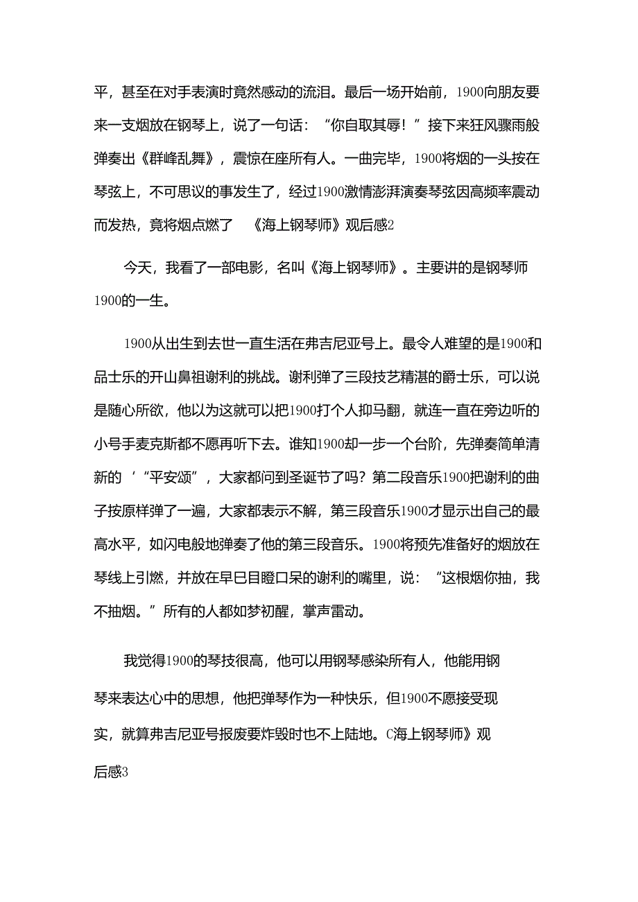 《海上钢琴师》观后感15篇.docx_第2页