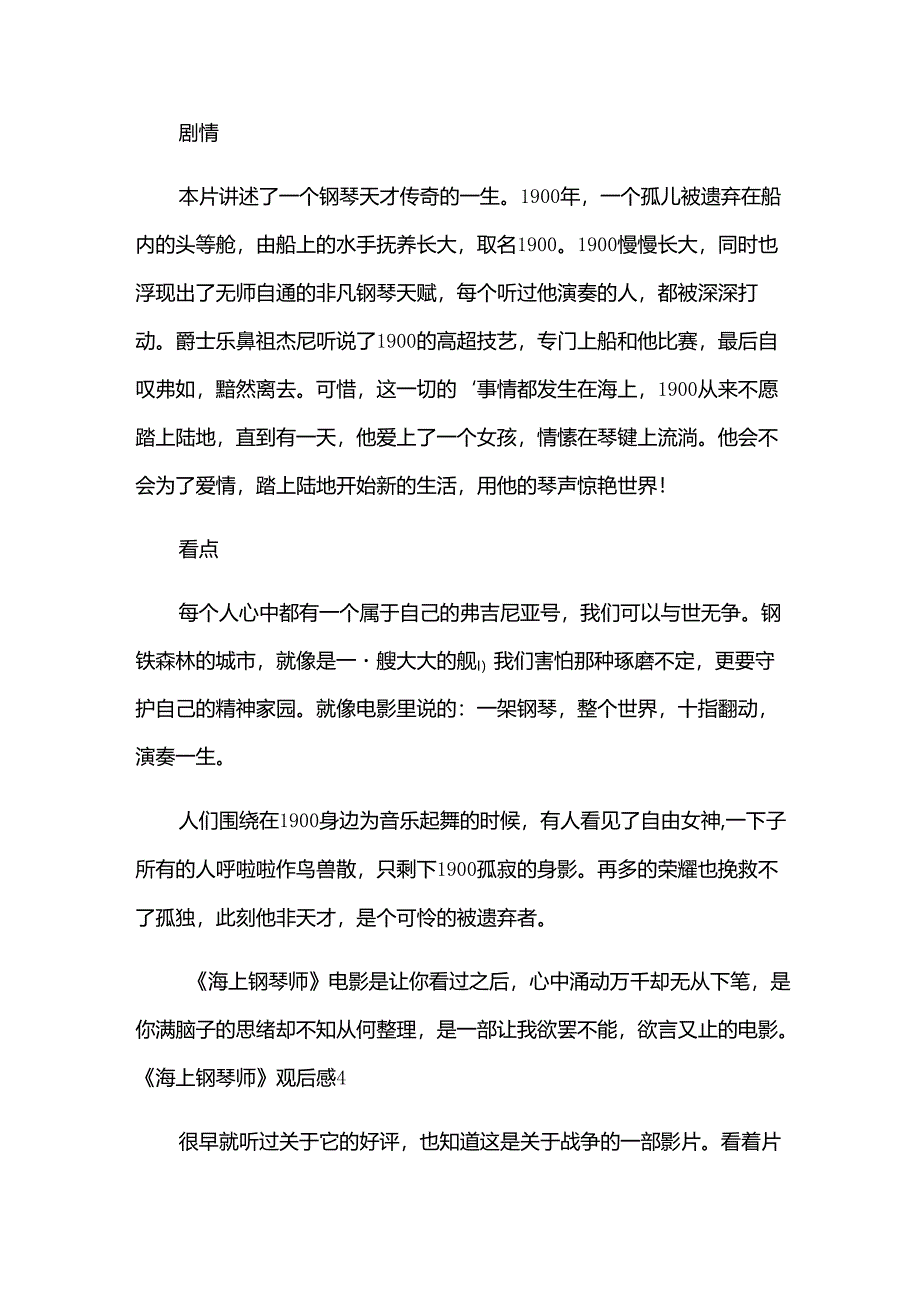 《海上钢琴师》观后感15篇.docx_第3页