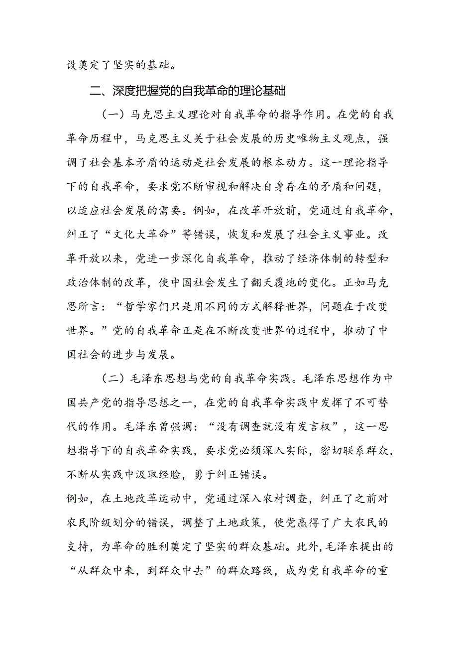 专题党课讲稿：不断深化对党的自我革命战略思想的认识.docx_第3页