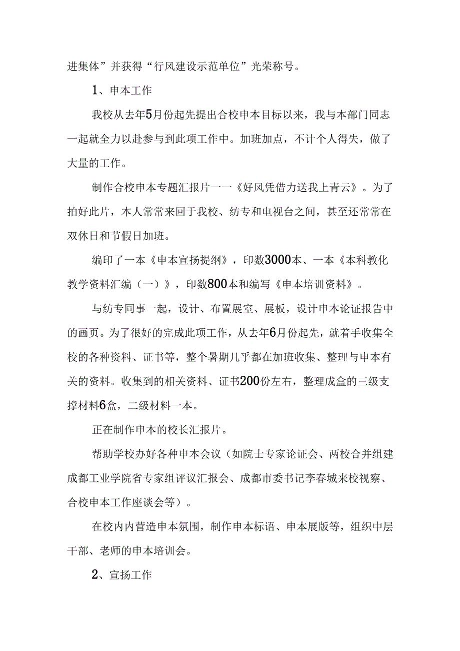 优秀党务工作者申报材料.docx_第3页