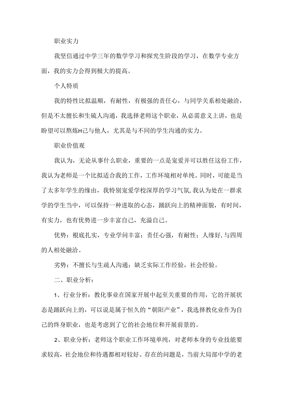 优秀教师发展规划热门示例三篇.docx_第2页