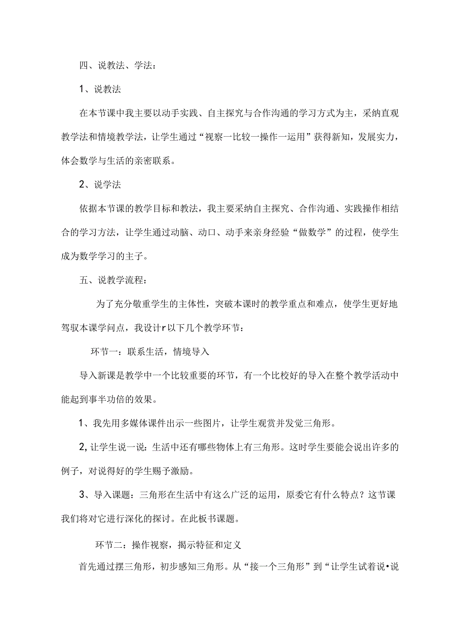 人教版小学四年级三角形的特性说课稿[1].docx_第2页