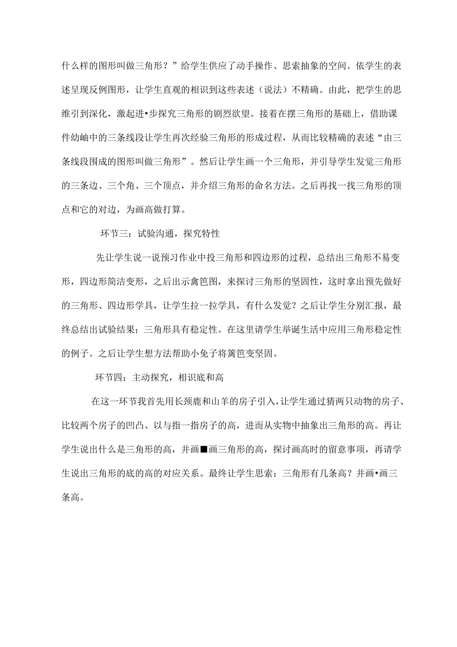 人教版小学四年级三角形的特性说课稿[1].docx_第3页