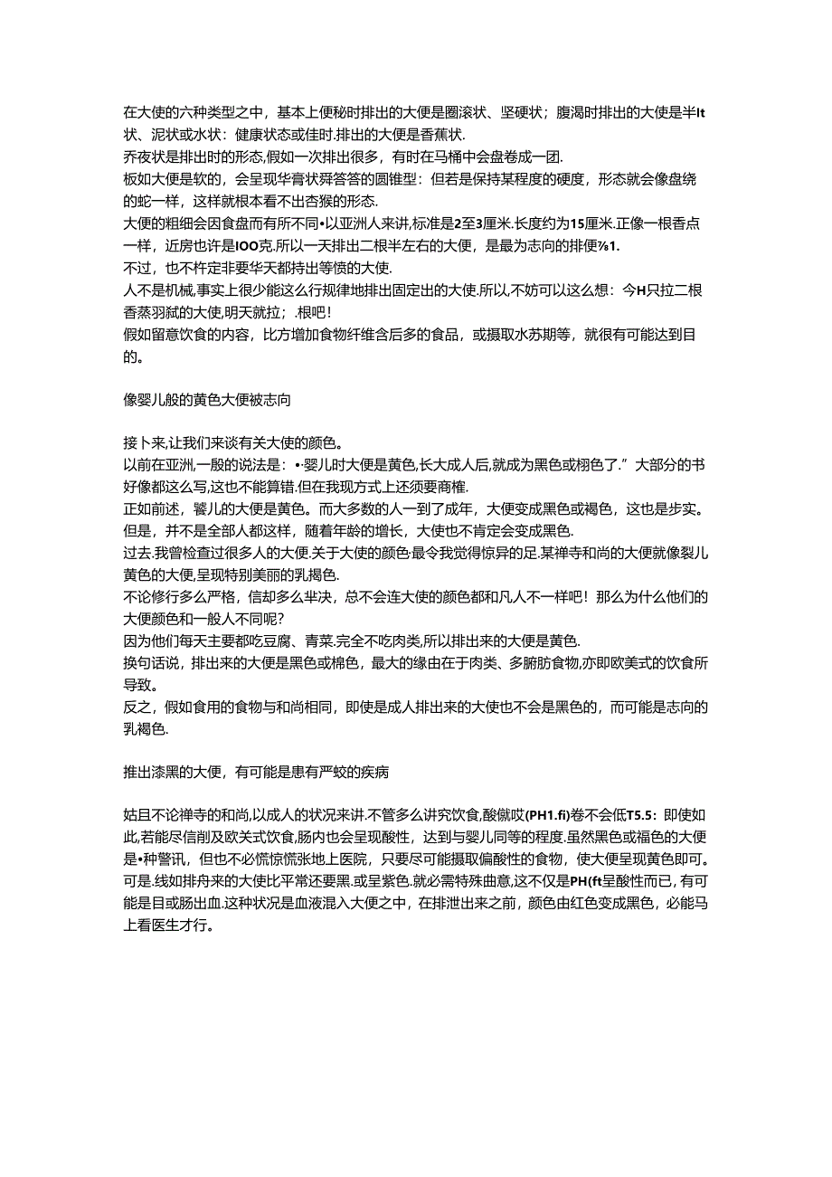 从大便量、颜色、气味或形状等窥视肠道健康.docx_第3页