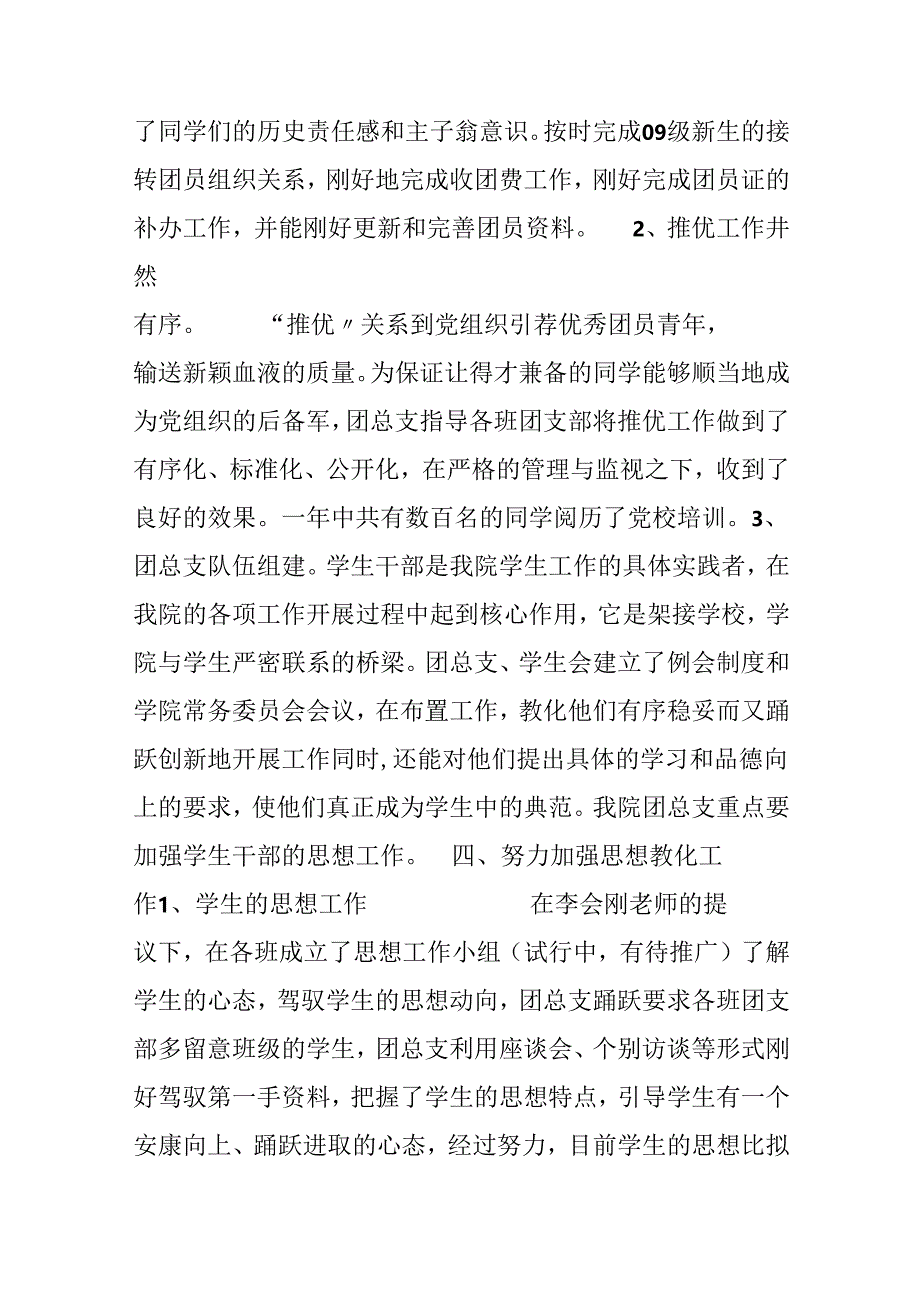 优秀团总支申报材料.docx_第2页