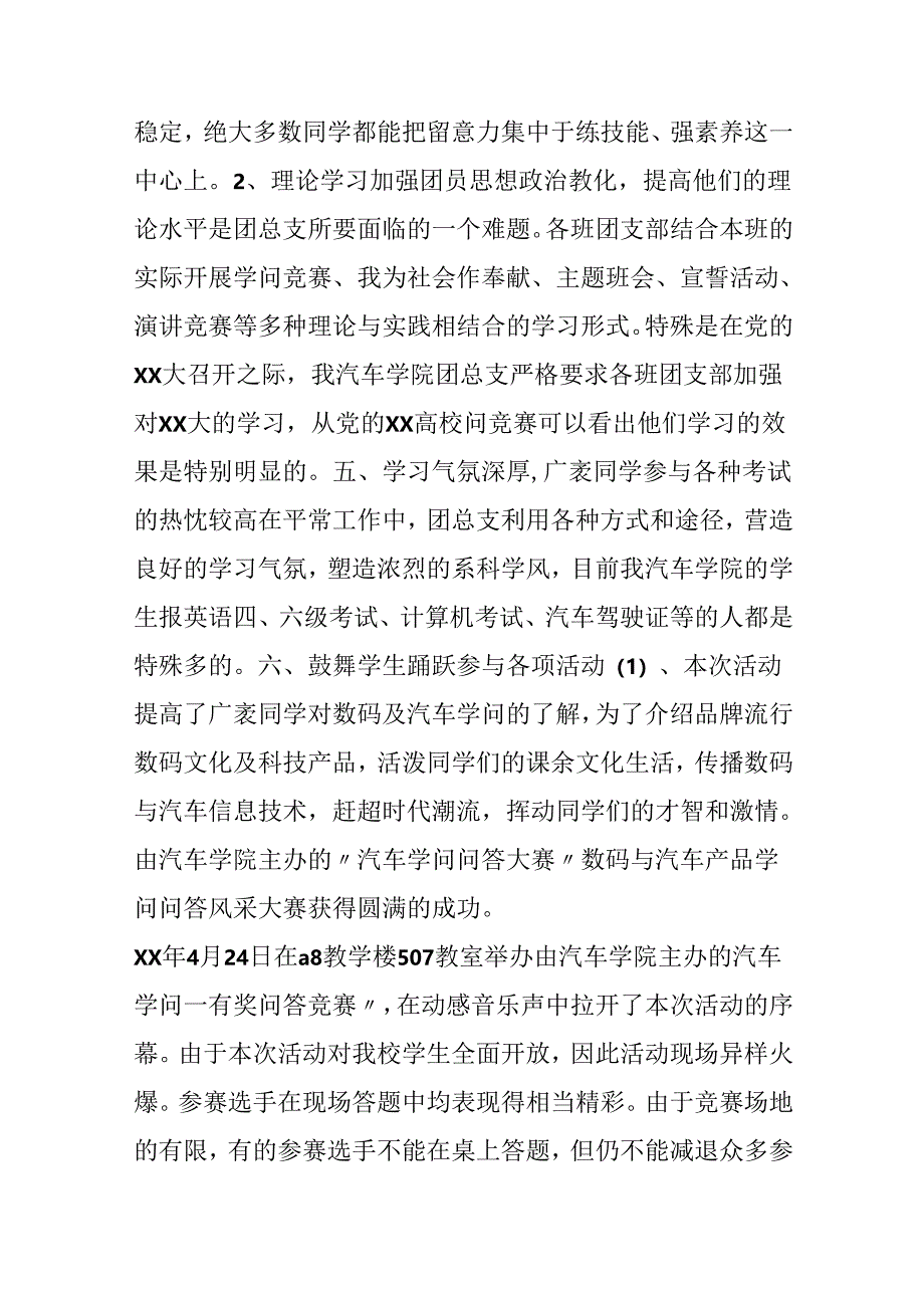 优秀团总支申报材料.docx_第3页