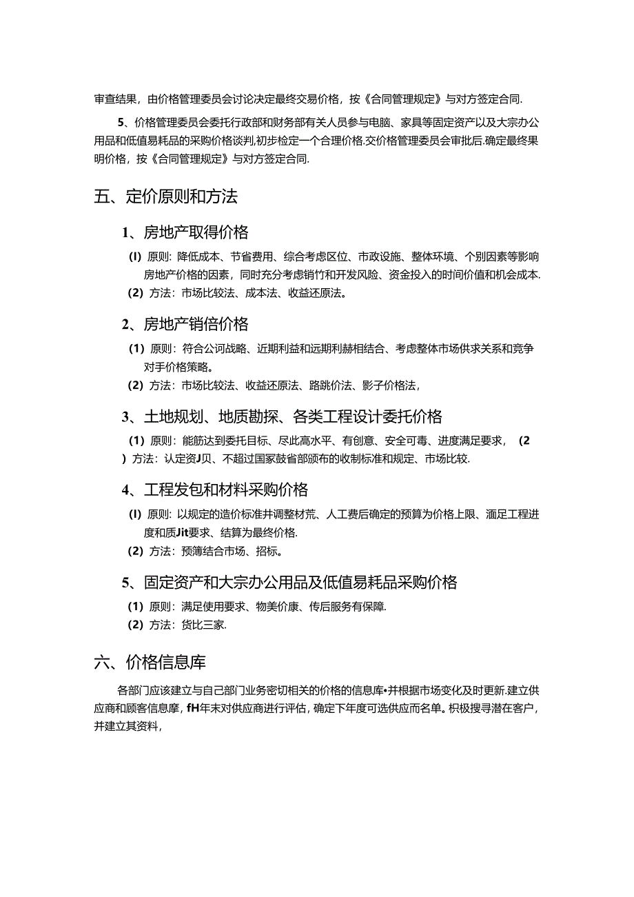 价格管理规定.docx_第2页