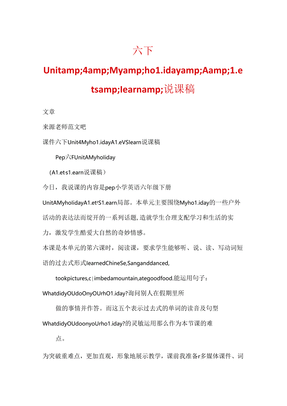 六下Unitamp;4amp;Myamp;holidayamp;Aamp;Letsamp;learnamp;说课稿.docx_第1页