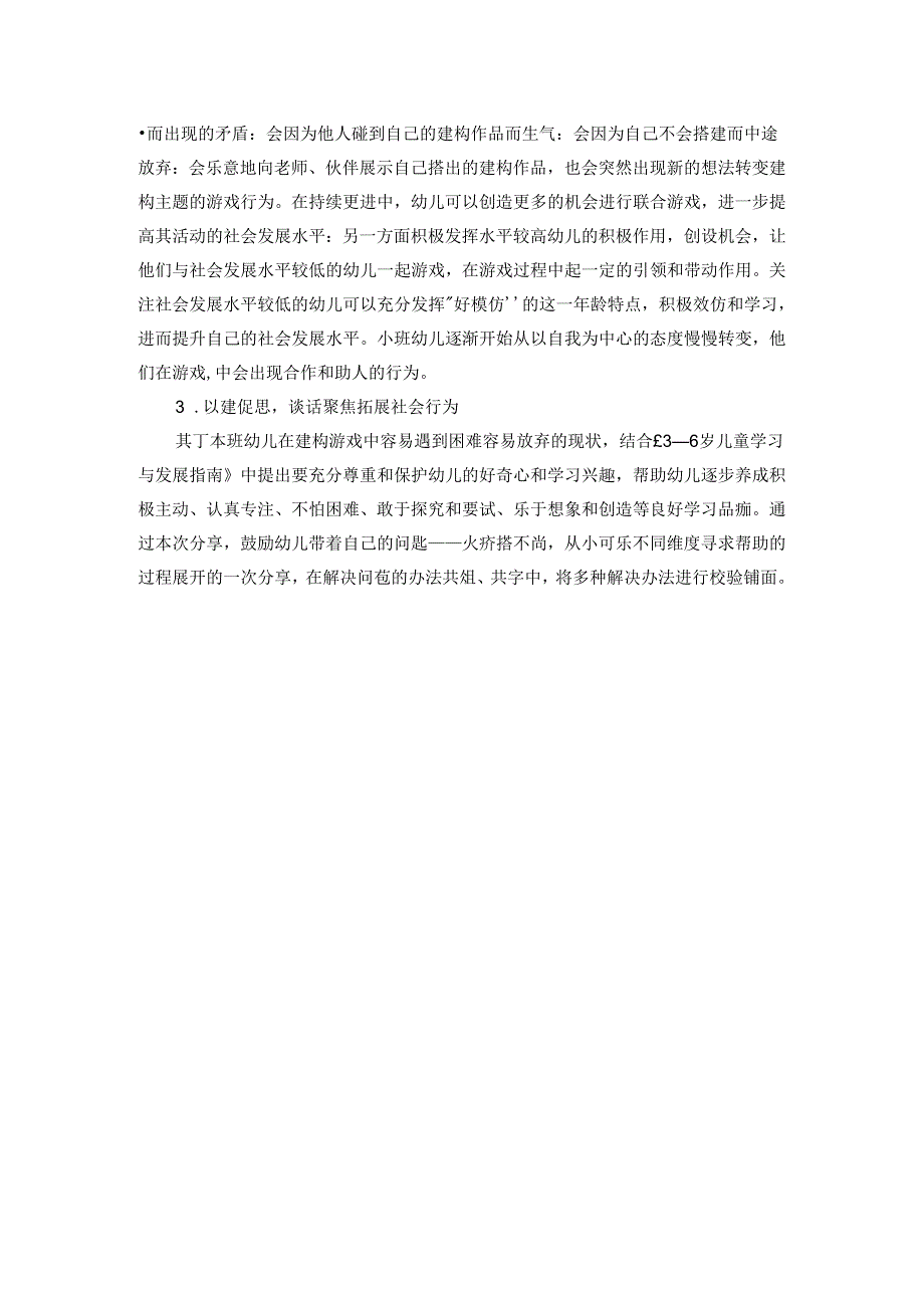 “一米视角”下小班幼儿游戏中问题解决的案例公开课教案教学设计课件资料.docx_第2页